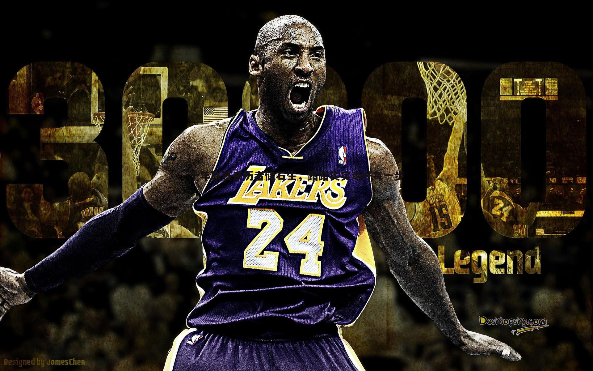 十年联赛亲历者储石生,踏踏实实走好每一步