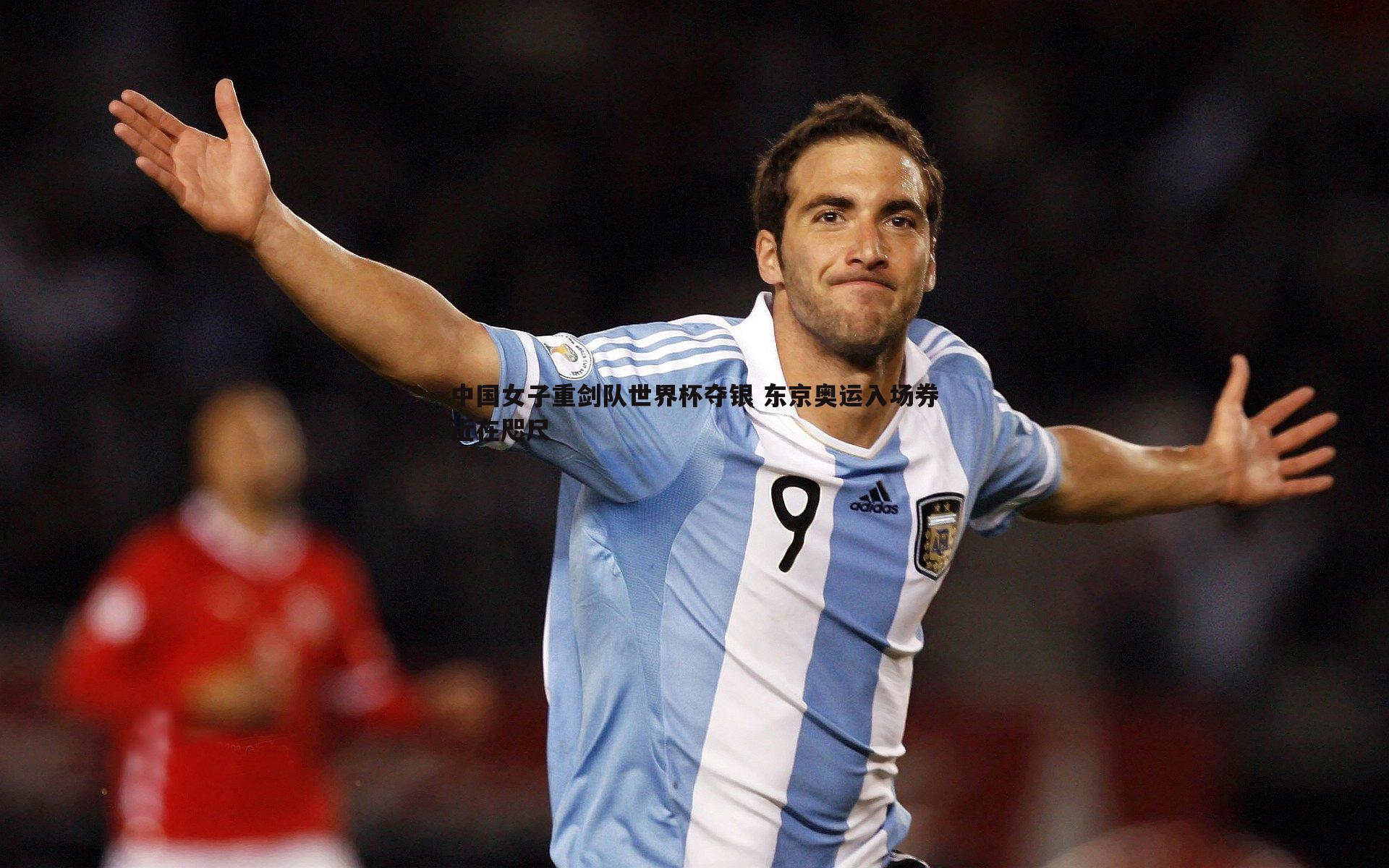 中国女子重剑队世界杯夺银 东京奥运入场券近在咫尺