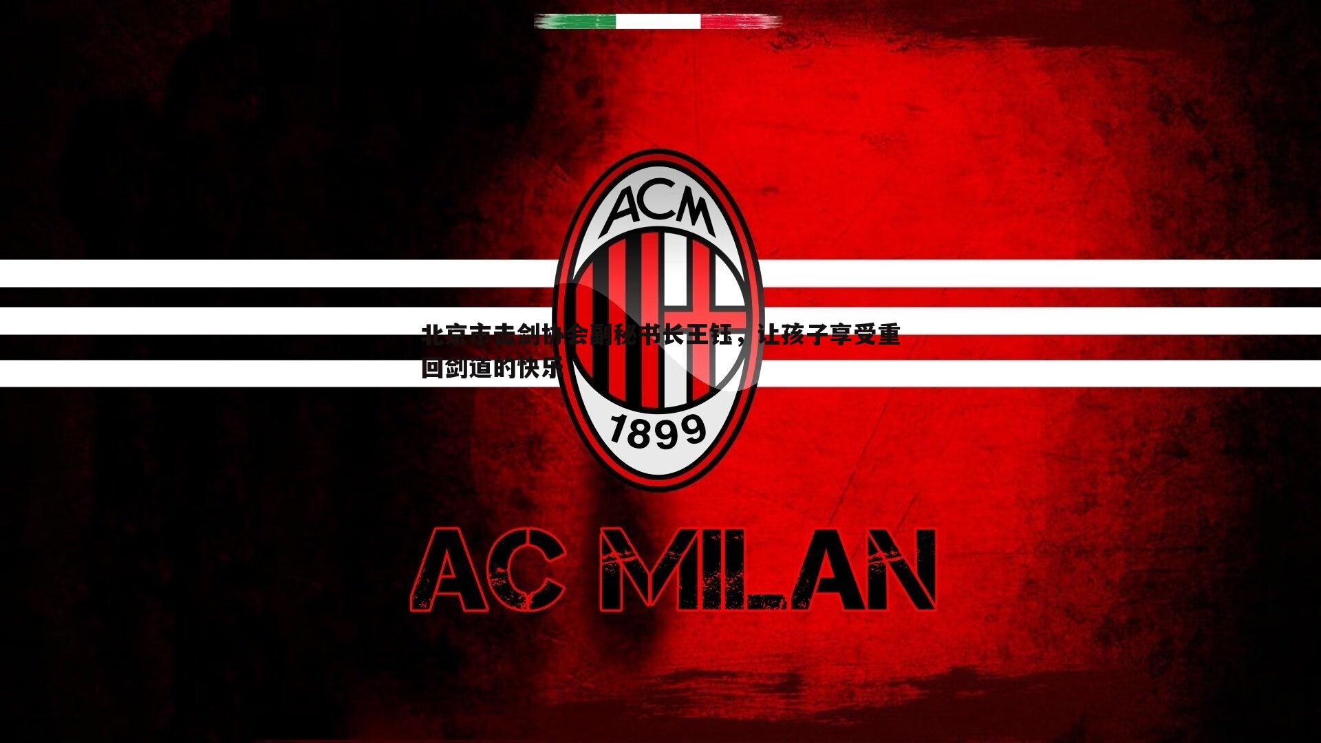 北京市击剑协会副秘书长王钰,让孩子享受重回剑道的快乐